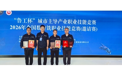 喜報 &mdash;&mdash;勝動集團（tuán）公司（sī）李帥、劉煒、周中明（míng）榮獲2026年全國數控銑職業技能競賽銅（tóng）獎