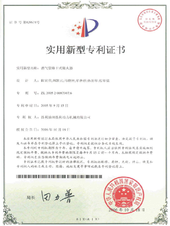 勝動集團（tuán）