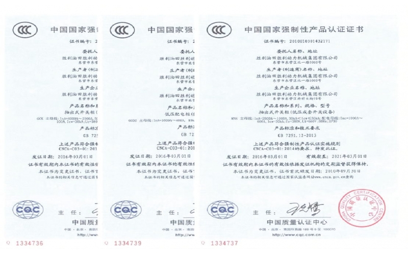 中國國家強製性產品（pǐn）認證證（zhèng）書