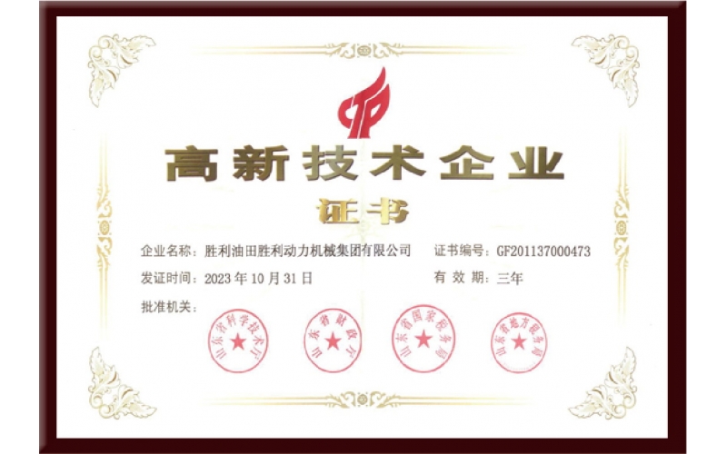 高新技術企業證（zhèng）書